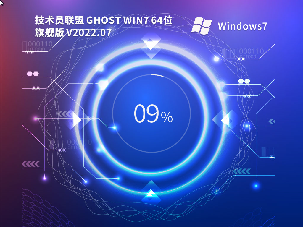 技术员联盟win7系统纯净版iso镜像包(带USB3.0驱动)