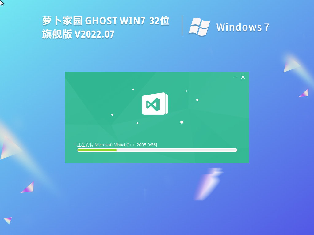 萝卜家园 Ghost Win7 快速装机版 .07