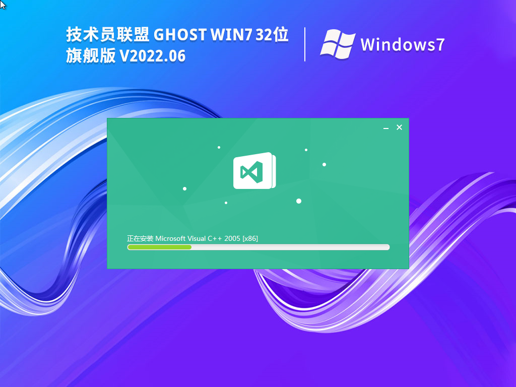 技术员联盟win7旗舰版32位激活安装版