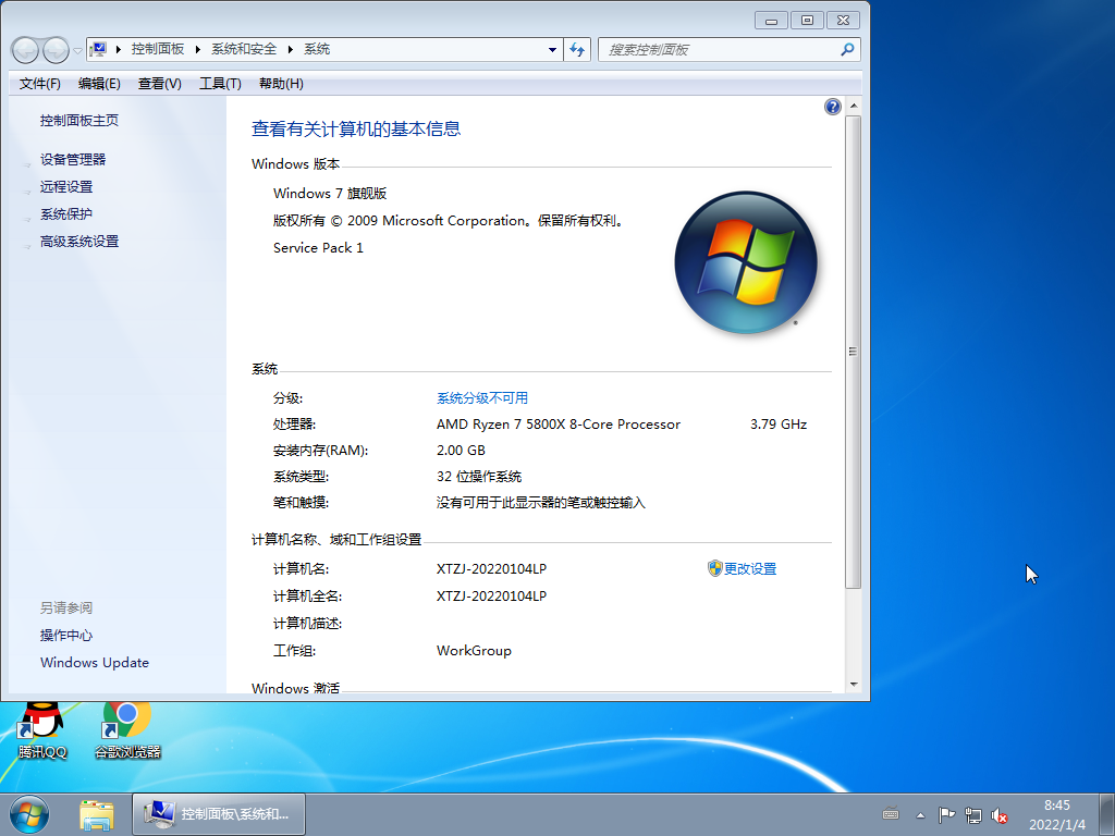 技术员联盟 Ghost Win7 荣耀典藏版 V2022.01