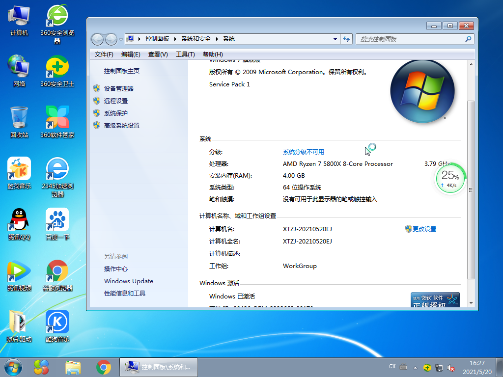 技术员联盟Win7 Sp1 64位旗舰版 .06