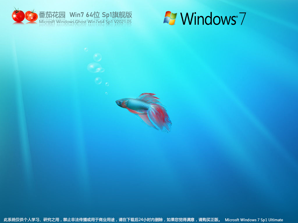 番茄花园Win7 64位推荐旗舰版 .05