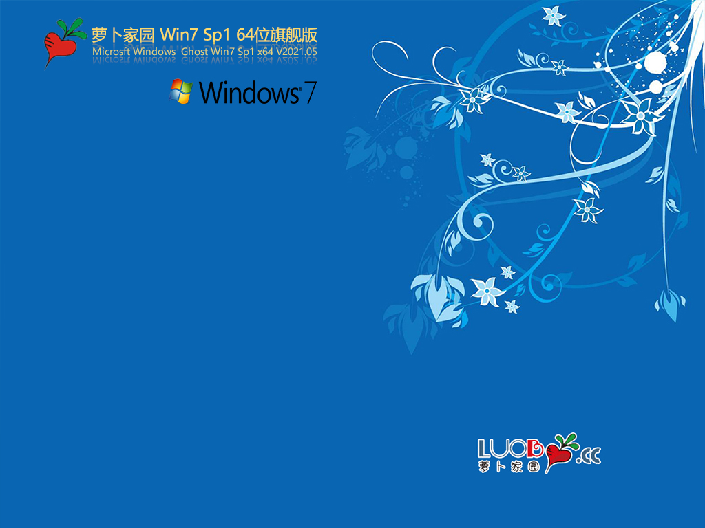 萝卜家园Win7 sp1 64位旗舰版 .05