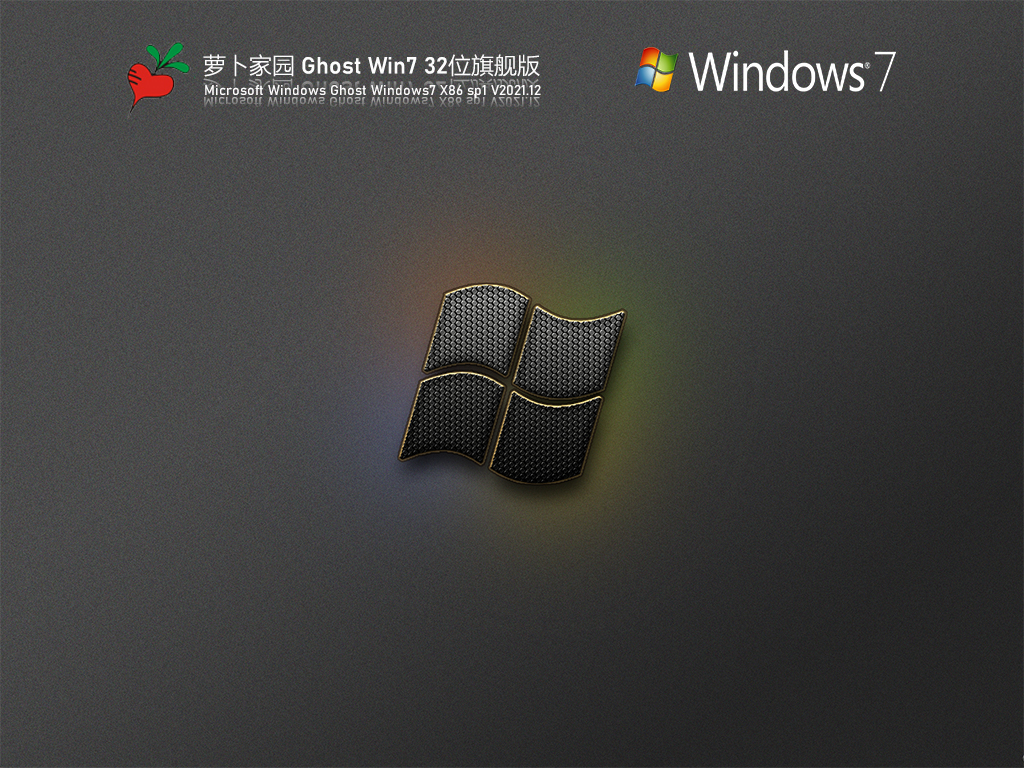 萝卜家园 Ghost Win7 优化精简版 .12