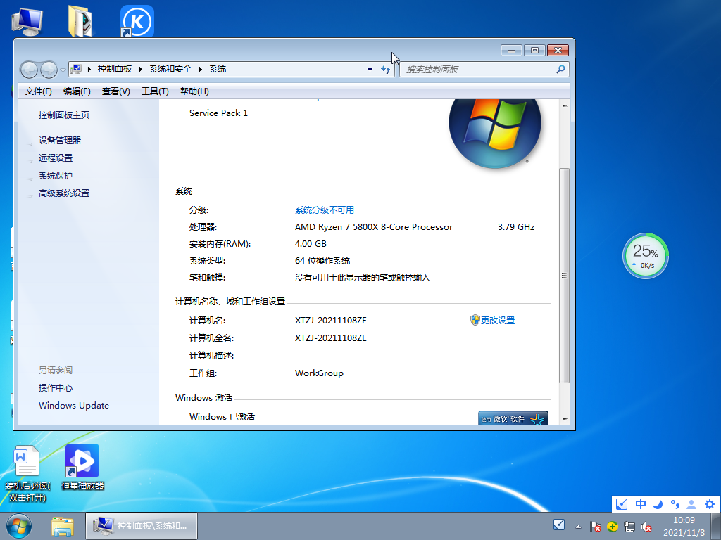 Windows7旗舰版原版iso V2022.05