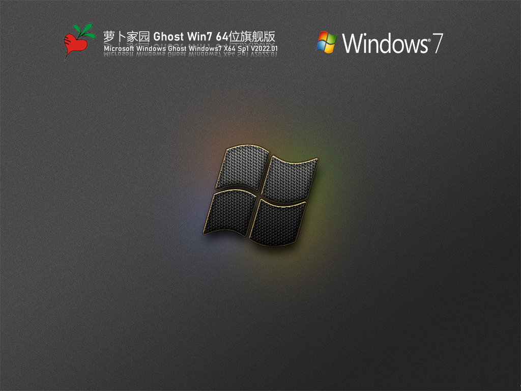 萝卜家园 Ghost Win7 优化装机版 .01