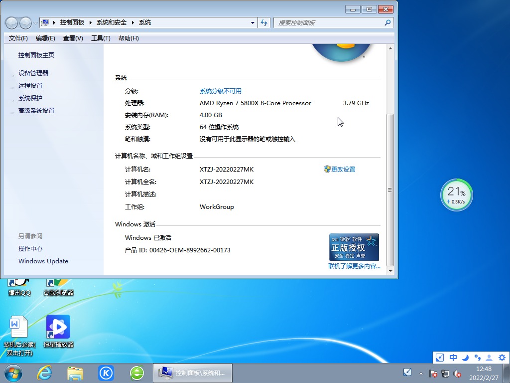 深度系统win7纯净版gho V2022.05