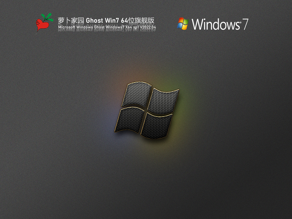 萝卜家园 Ghost Win7 最新旗舰版 V2022.05