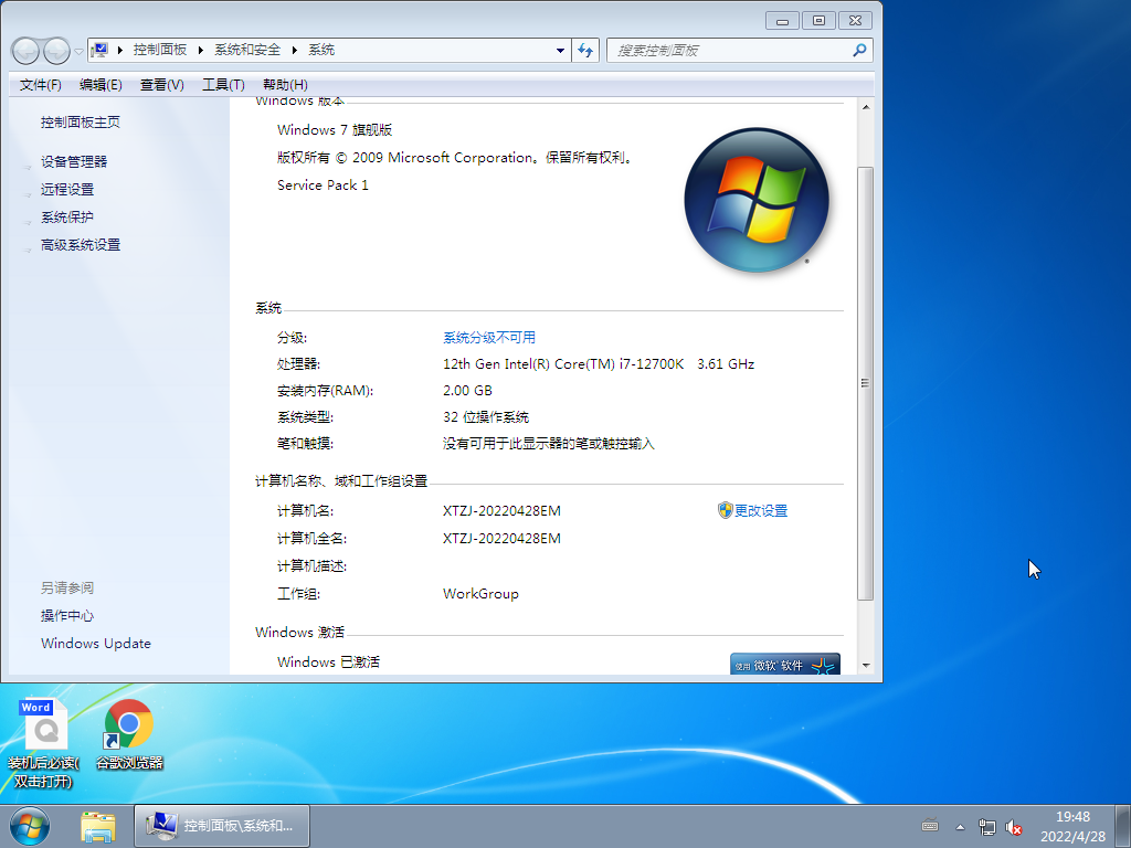 最新Ghost Windows7标准旗舰版 V2022.05