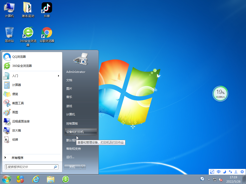 游戏专用Win7 精简版系统 V2022