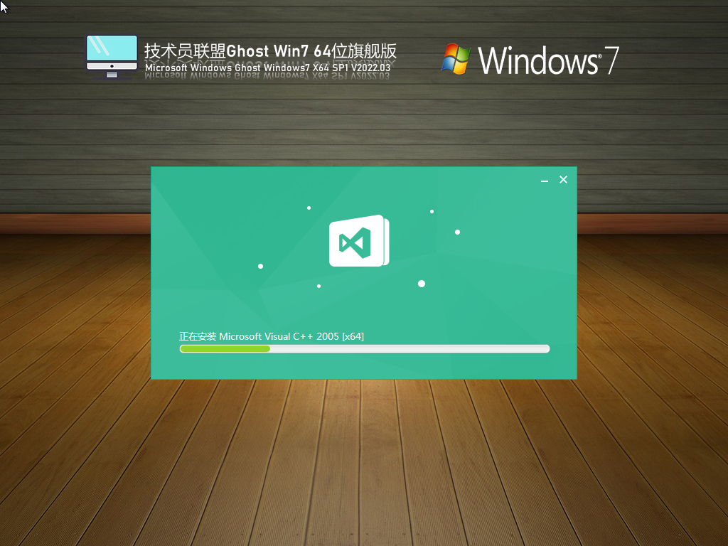 技术员联盟 Ghost Win7 官方旗舰版 V2022.03