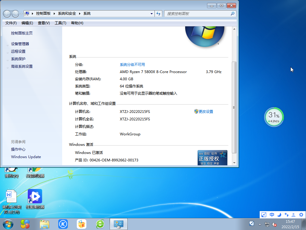 技术员联盟 Ghost Win7 官方旗舰版 V2022.05