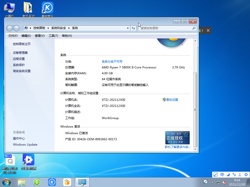 系统之家 Ghost Win7 64位 最新旗舰版 .01