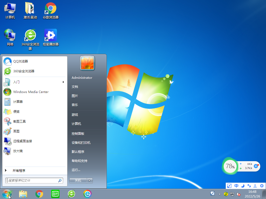 电脑公司 Win7极速纯净版 V2022.06