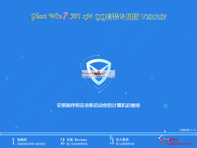 GHOST WIN7 SP1 X64 QQ套装版 V2017.07