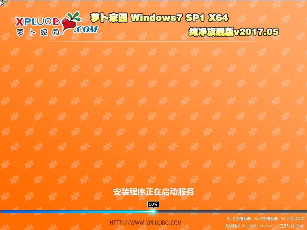 萝卜家园GHOST Win7 SP1纯净旗舰版(64位)V2017.05