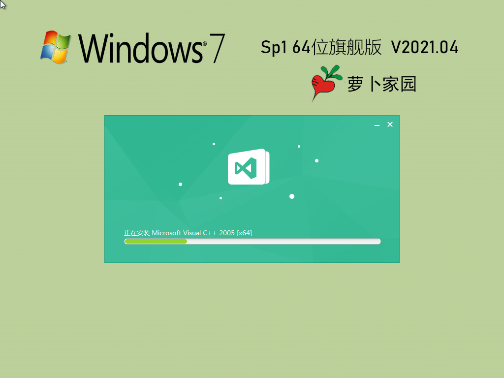 萝卜家园Ghost Win7 64位极速装机版 .04