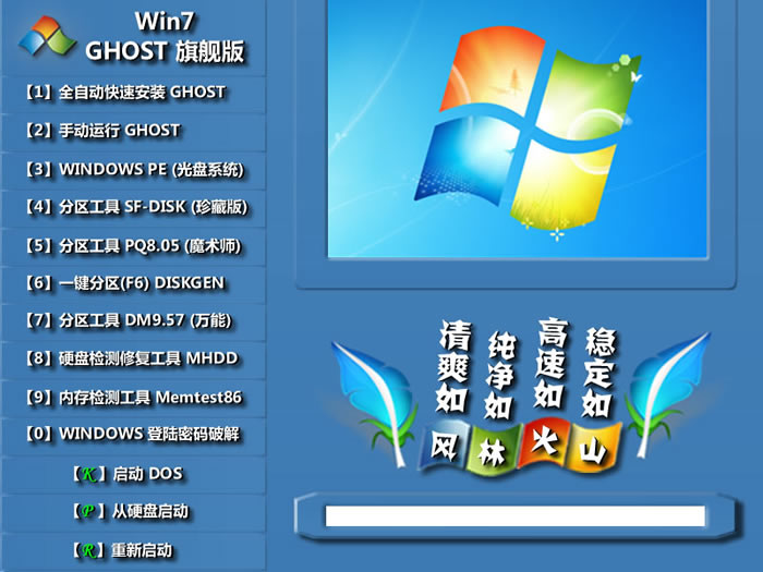 风林火山 GHOST Win7 驱动加强版_X64 2017.04