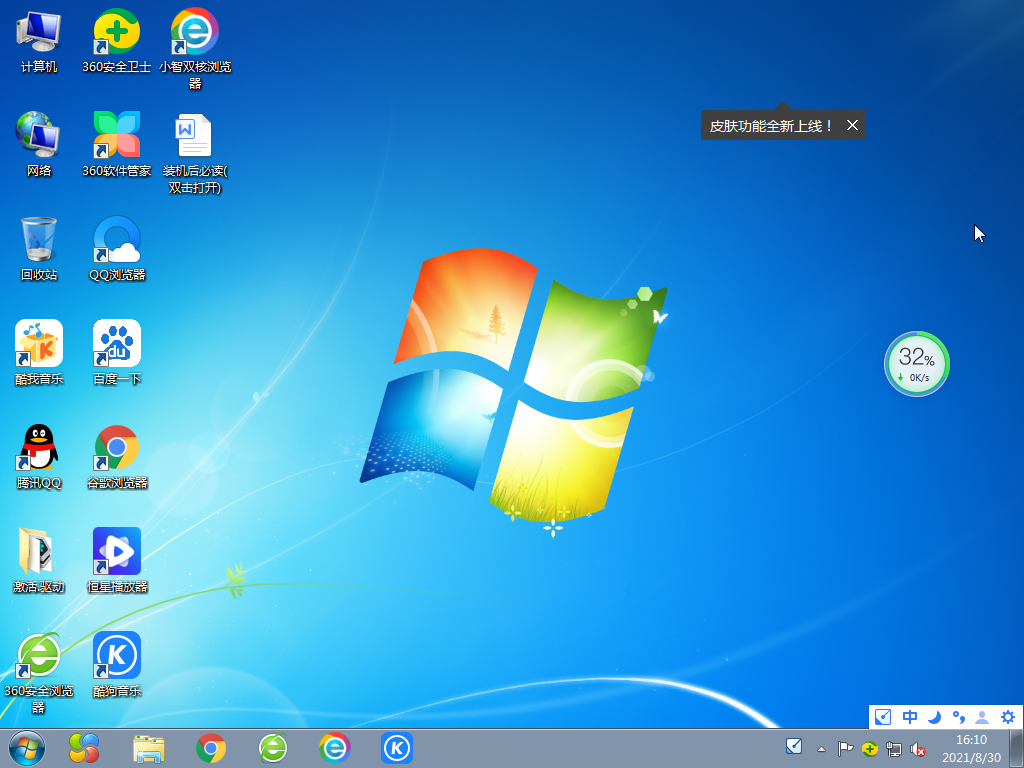 风林火山 Ghost Win7 旗舰版 .12
