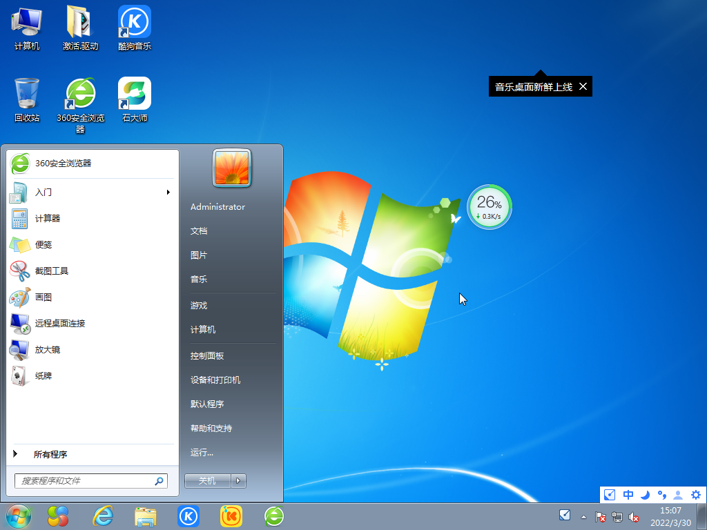 风林火山 Ghost Win7 官方纯净版 V2022.04