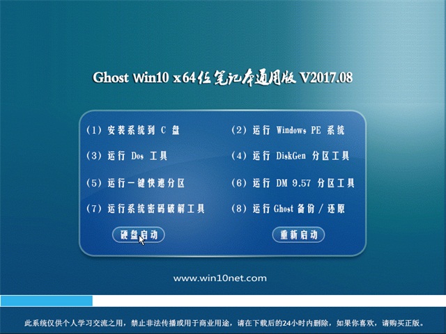 大地系统Ghost Win10 X64位 笔记本通用版V2017.08
