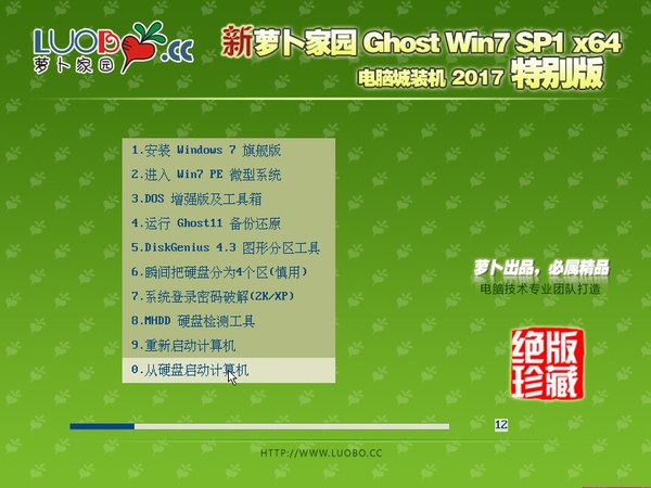 新萝卜家园WINDOWS7 SP1 64位纯净装机系统下载V201