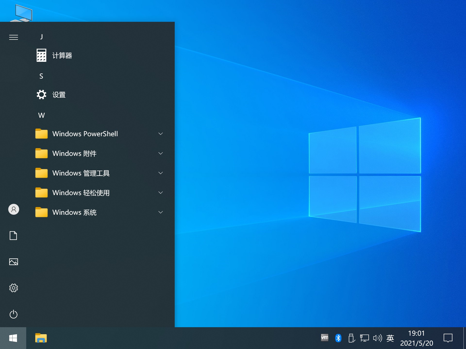 Windows10 官网最新版 V2021