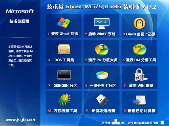 技术员联盟 GHOST WIN7 SP1 X86 极速装机版 V2017.02 (