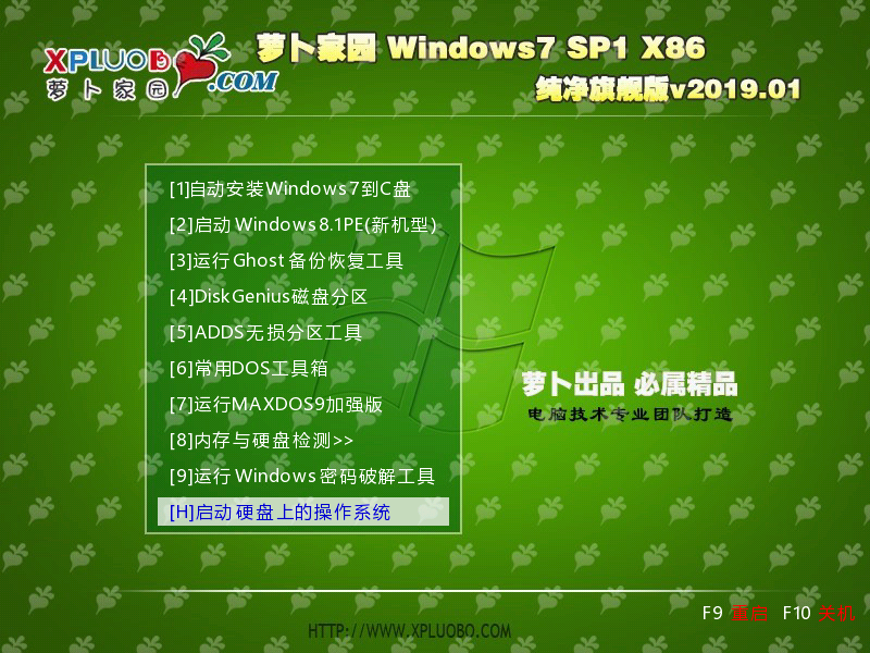 萝卜家园GHOST WIN7 SP1纯净旗舰版2019.01(32位)