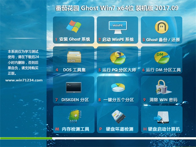 番茄花园GHOST WIN7 X64位专业版v2017年09月(激活版