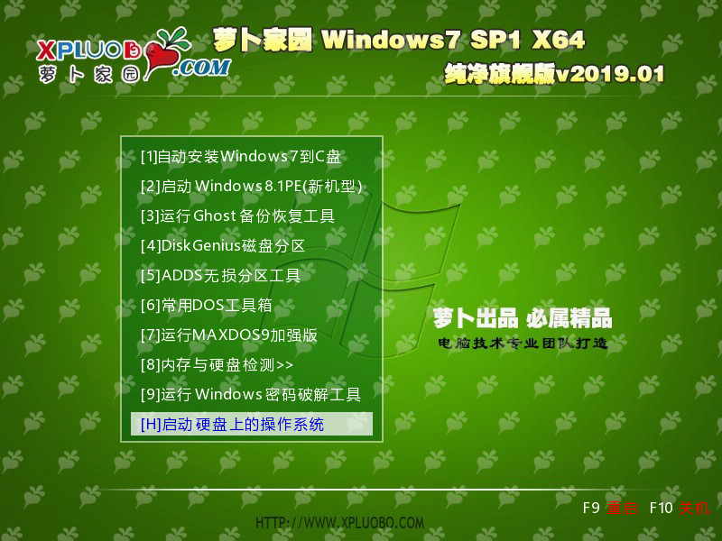 萝卜家园GHOST WIN7 SP1纯净旗舰版2019.01(64位)