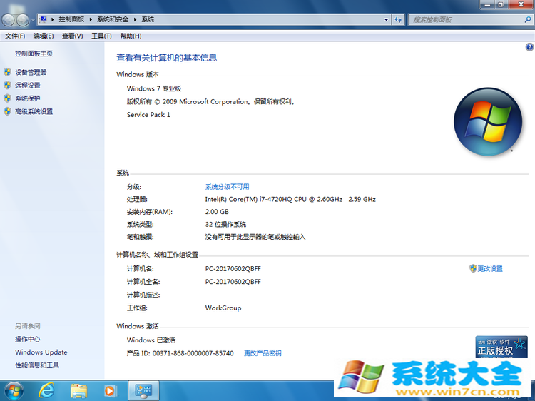 Win7系统下载Ghost Win7 SP1 x86 x64 专业完整版2017.06