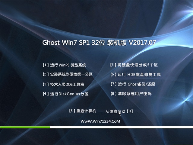 绿茶GHOST WIN7 X86 优化装机版V201707