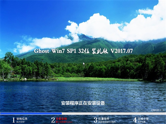 绿茶GHOST WIN7 X86 优化装机版V201707