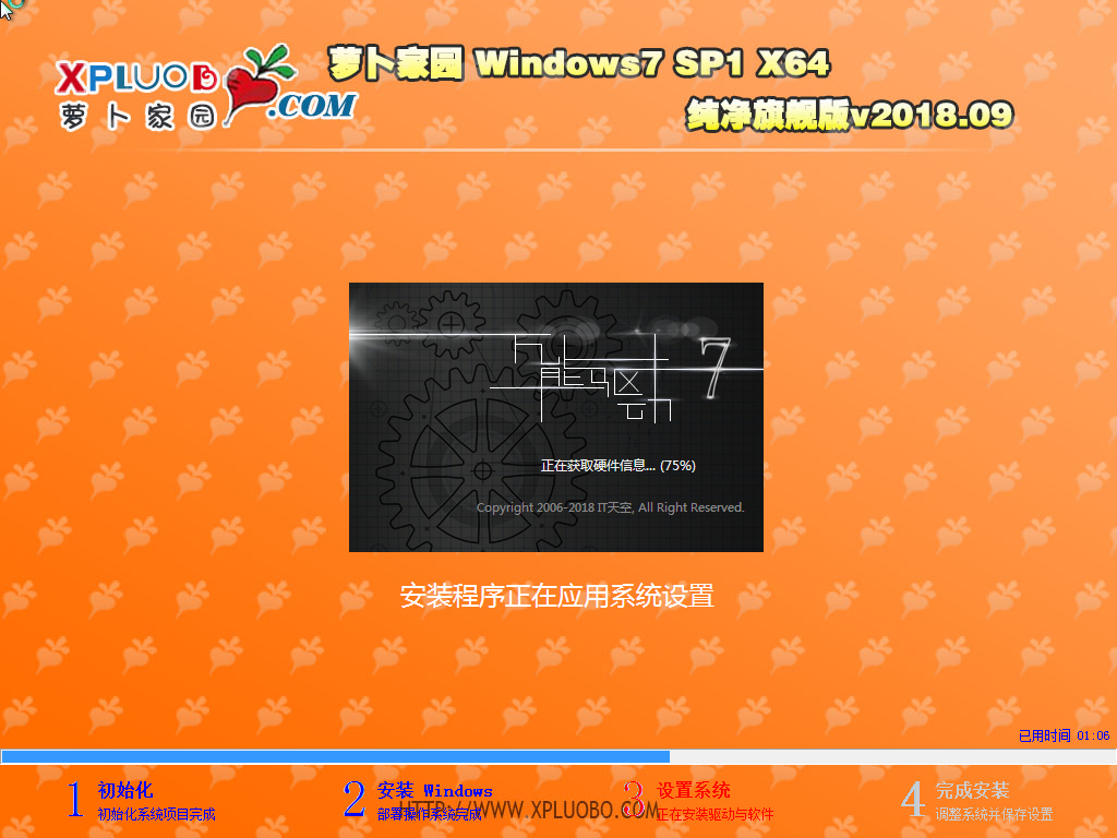 萝卜家园GHOST Win7 SP1纯净旗舰版(64位)V2018.09