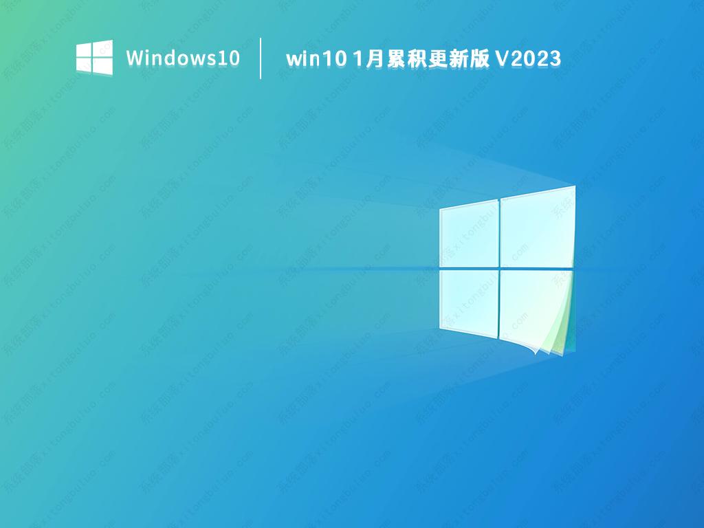 win10 1月累积更新版 