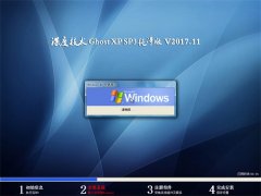 大地系统GHOST WIN7 x32 装机专业版V2017.09月(完美激