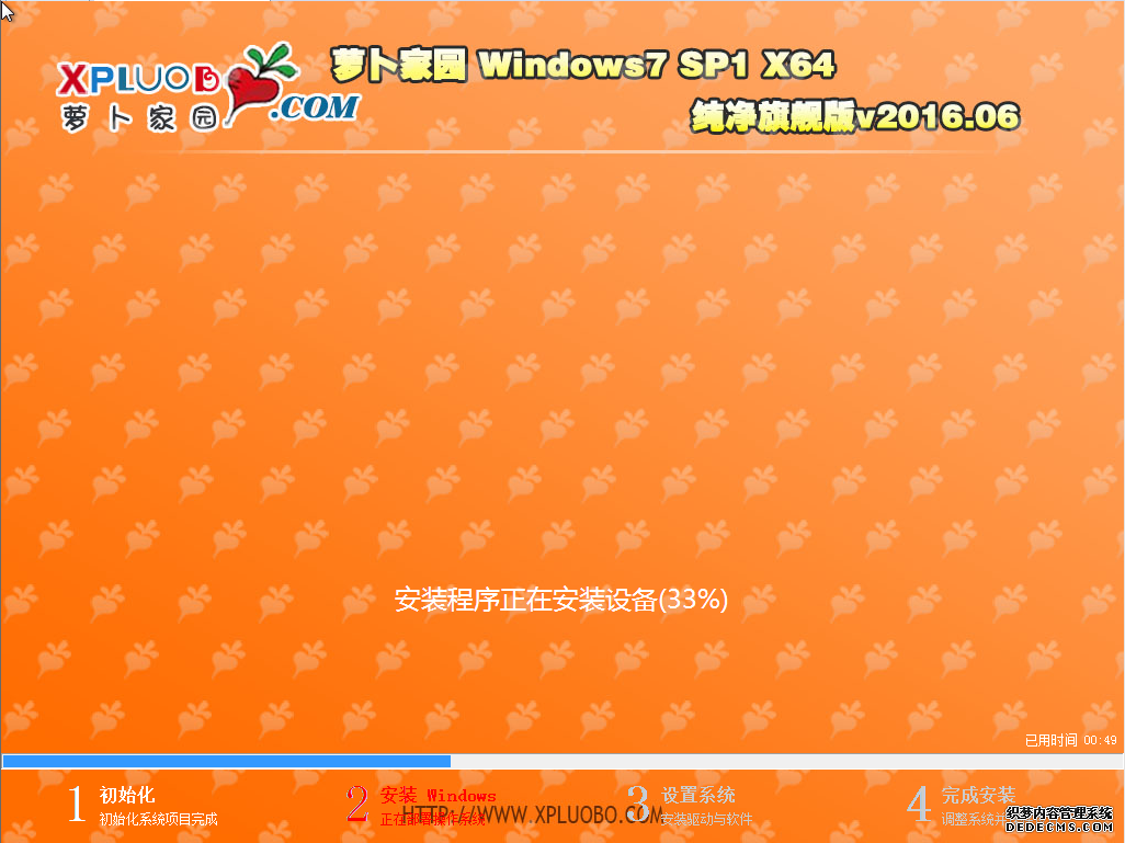 萝卜家园GHOST WIN7 SP1纯净旗舰版(64位)V2016.06