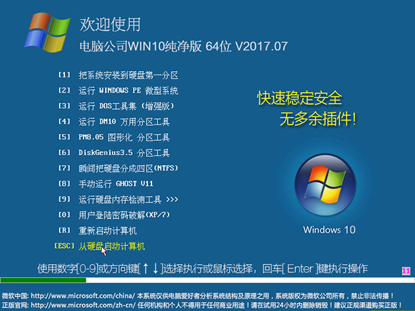 萝卜家园 GHOST WIN7 SP1 X64 夏季版 V2017.07