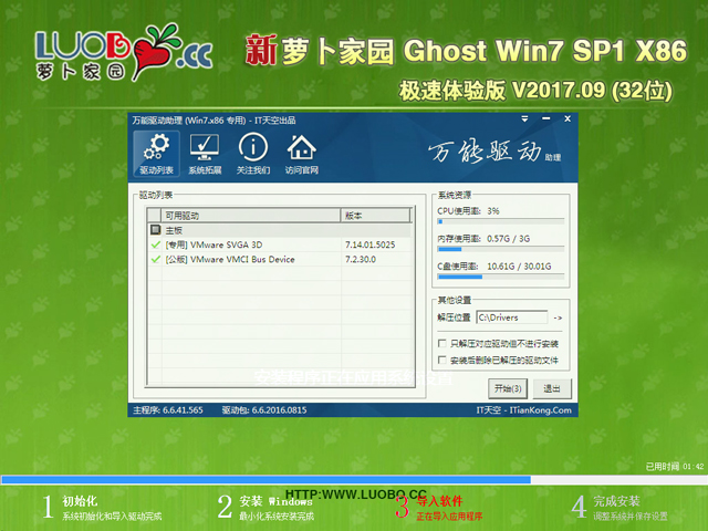 纯净之家 GHOST WIN7 SP1 X86 旗舰升级版 V2017.09 (32位