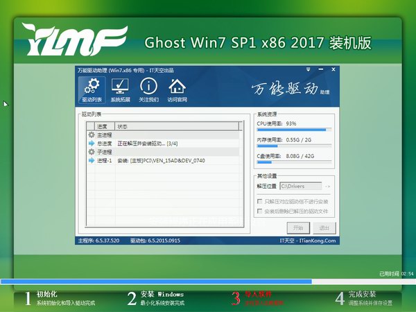 雨林木风GHOST WIN7 SP1 X86 全能装机版V2017.07