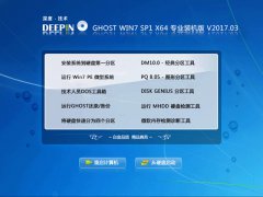 深度技术 GHOST WIN7 SP1 X64 专业装机版 V2017.03（64位