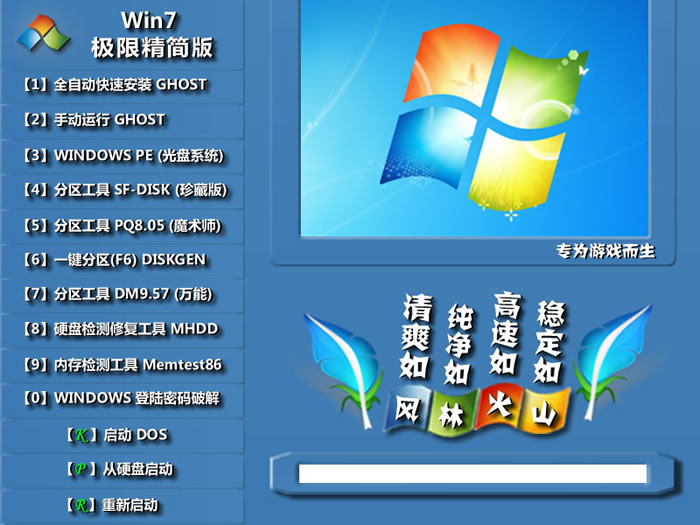 【游戏专用】Ghost win7 32位—极限精简