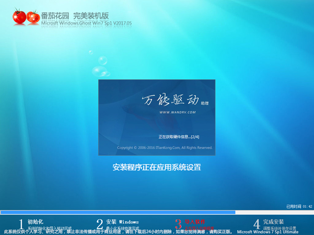番茄花园 GHOST WIN7 SP1(32位) 纯净版 V2017.05