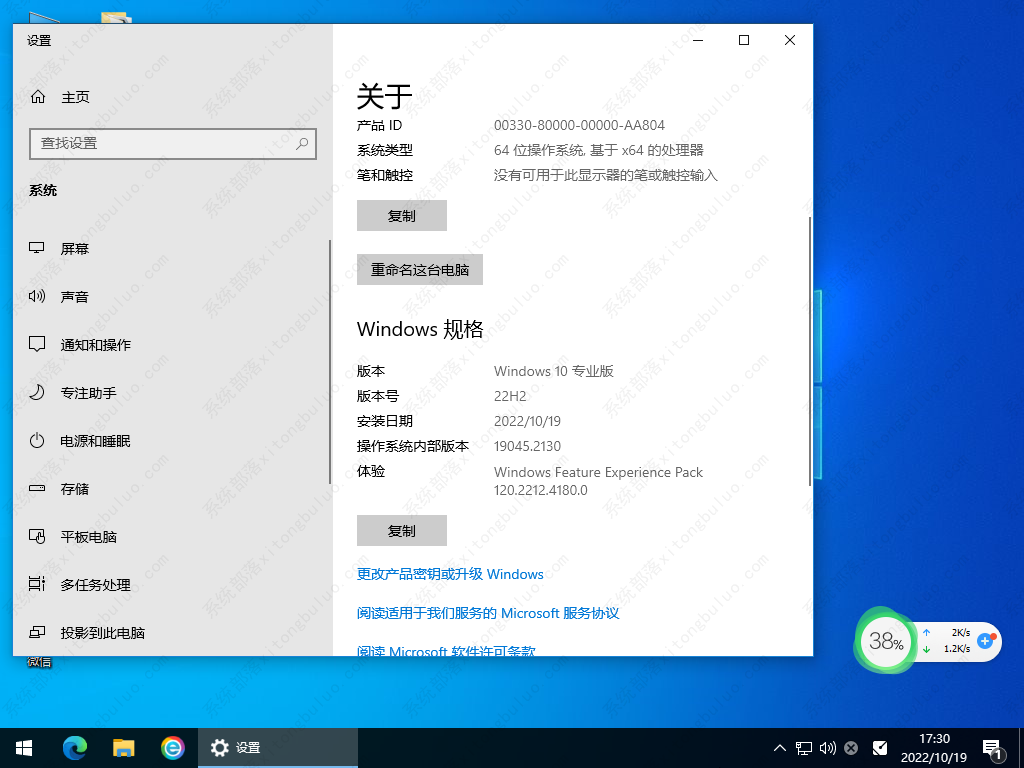 Ghost Win10 64位快速稳定版(极速激活) V2022