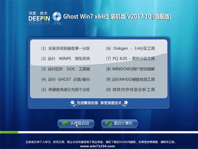 深度技术GHOST WIN7 64位 专业版2017.10月(永久激活
