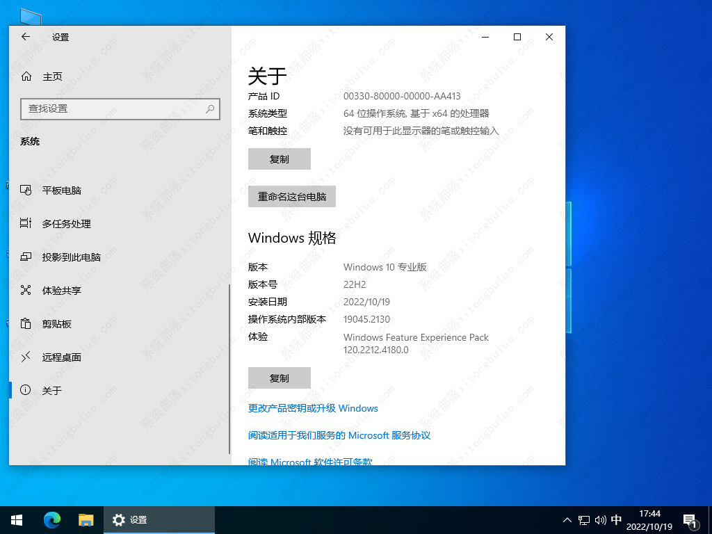 Win10 19045.2130(22H2) 免激活纯净版 V2022