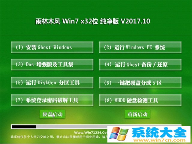 雨林木风 Ghost Win7 32位纯净版 v2017.10  已激活