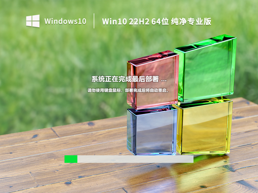 Win10 22H2 64位纯净专业版 V2022