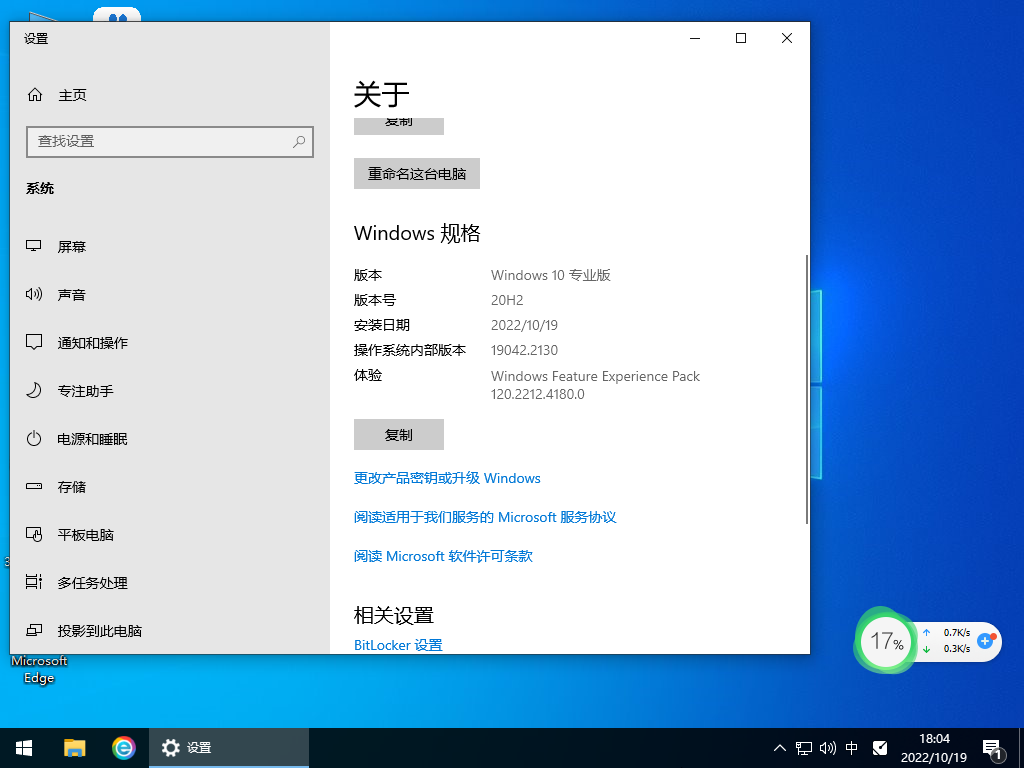Windows 10 20H2 64位专业版 19042.2130